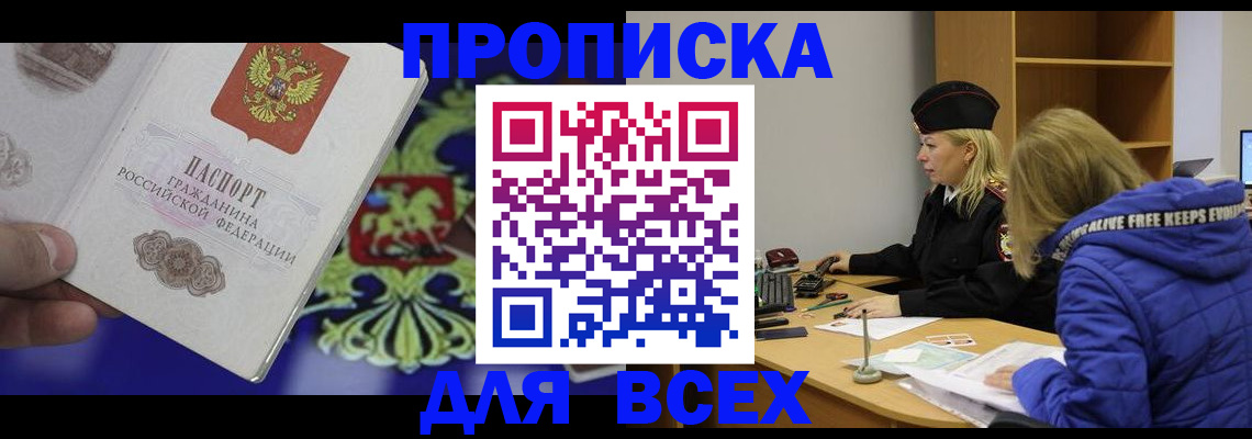 прописка 2025 в Торжоке